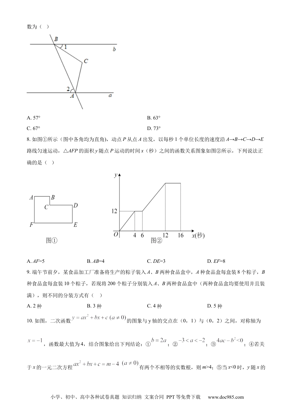 【中考历年真题】精品解析：2022年黑龙江省齐齐哈尔市中考数学真题（原卷版）.docx