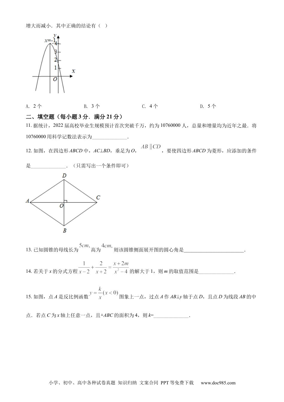【中考历年真题】精品解析：2022年黑龙江省齐齐哈尔市中考数学真题（原卷版）.docx