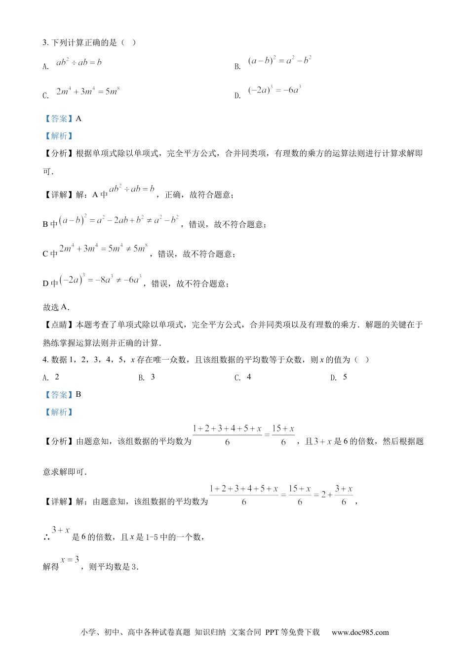 【中考历年真题】精品解析：2022年黑龙江省齐齐哈尔市中考数学真题（解析版）.docx