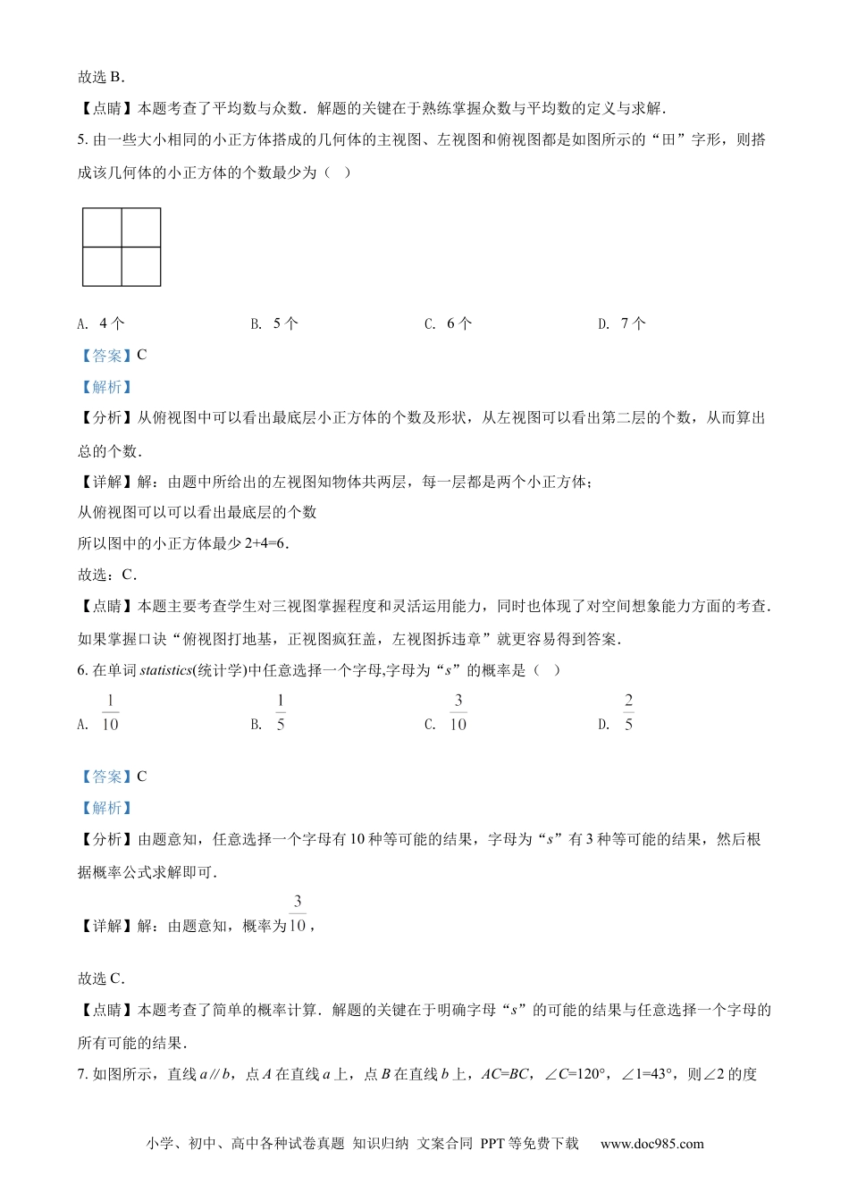 【中考历年真题】精品解析：2022年黑龙江省齐齐哈尔市中考数学真题（解析版）.docx