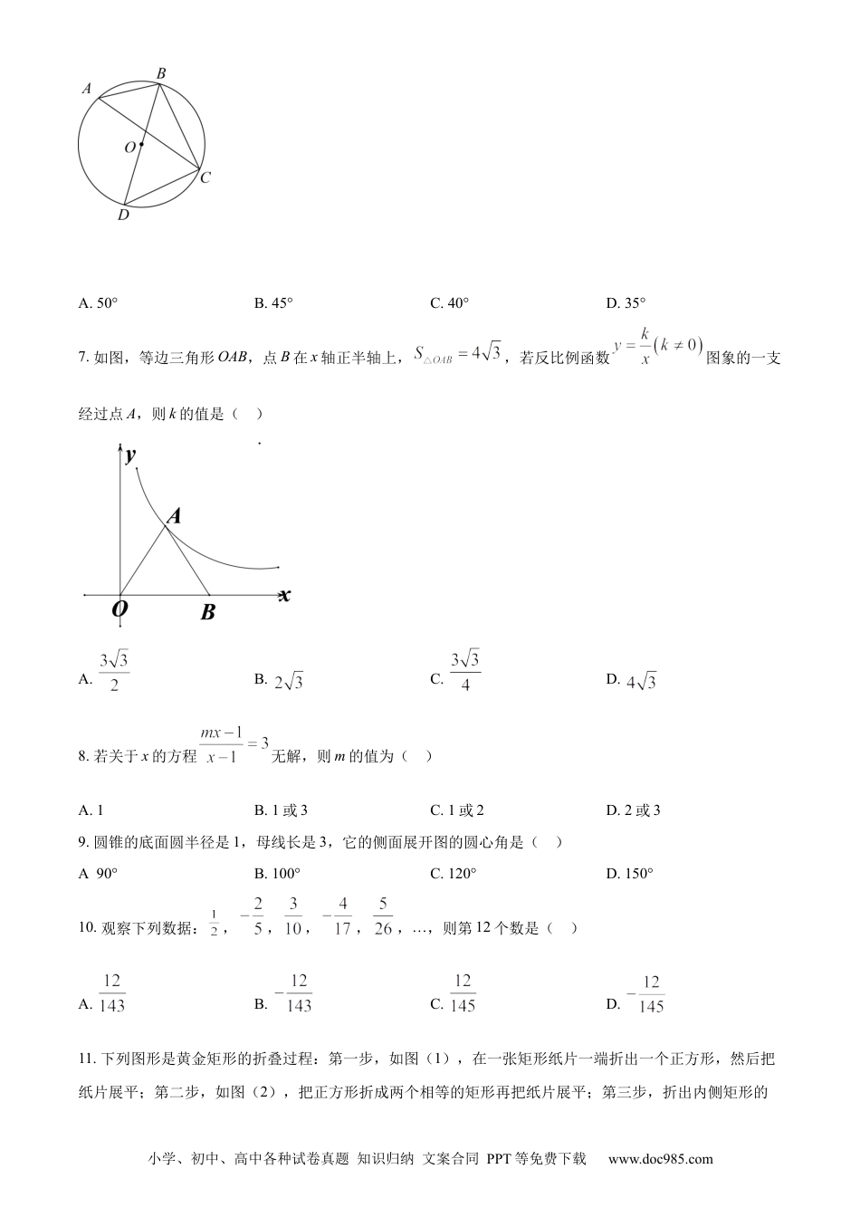 【中考历年真题】精品解析：2022年黑龙江省牡丹江市中考数学真题（原卷版）.docx