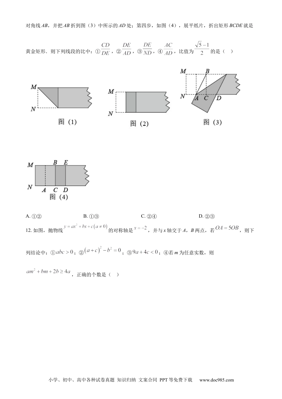 【中考历年真题】精品解析：2022年黑龙江省牡丹江市中考数学真题（原卷版）.docx