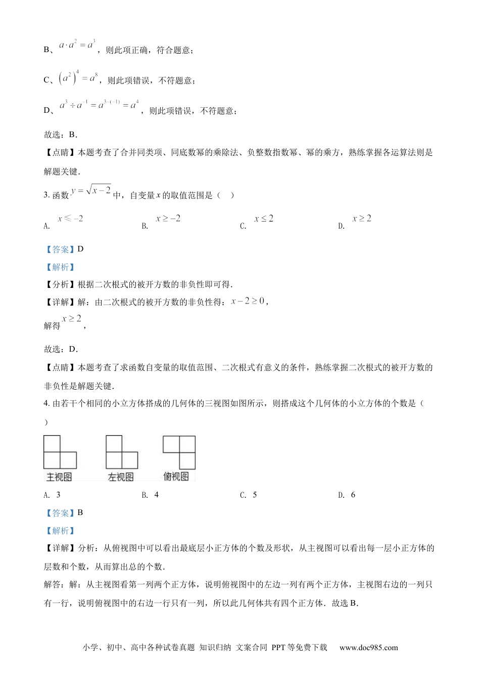 【中考历年真题】精品解析：2022年黑龙江省牡丹江市中考数学真题（解析版）.docx