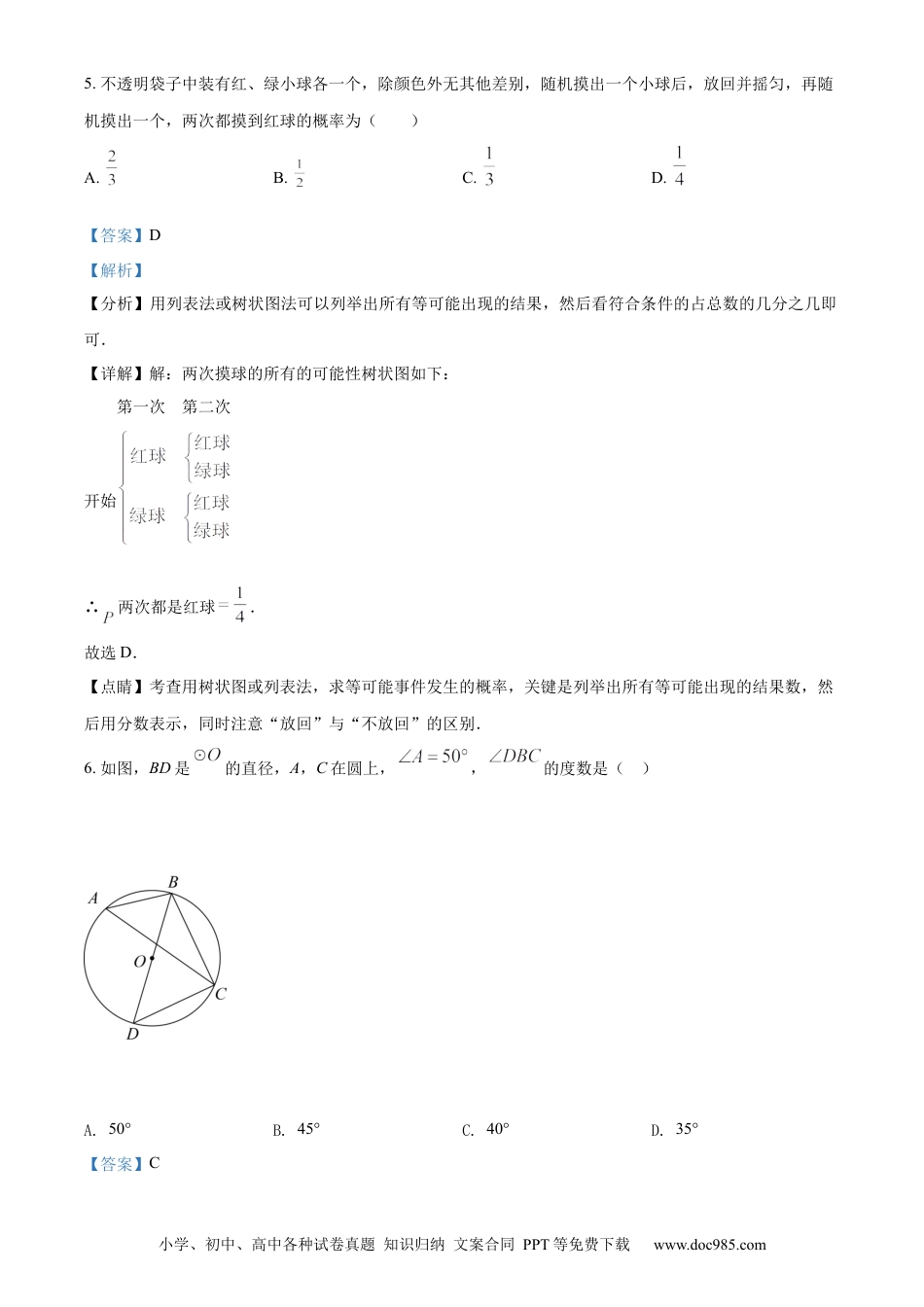 【中考历年真题】精品解析：2022年黑龙江省牡丹江市中考数学真题（解析版）.docx