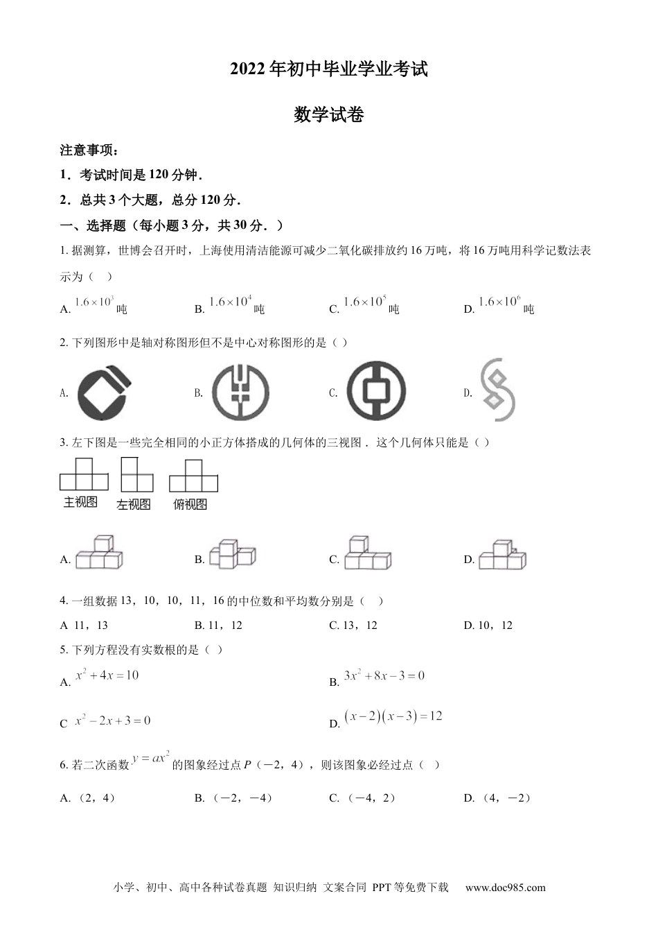 【中考历年真题】精品解析：2022年黑龙江省牡丹江、鸡西地区朝鲜族学校中考数学真题（原卷版）.docx