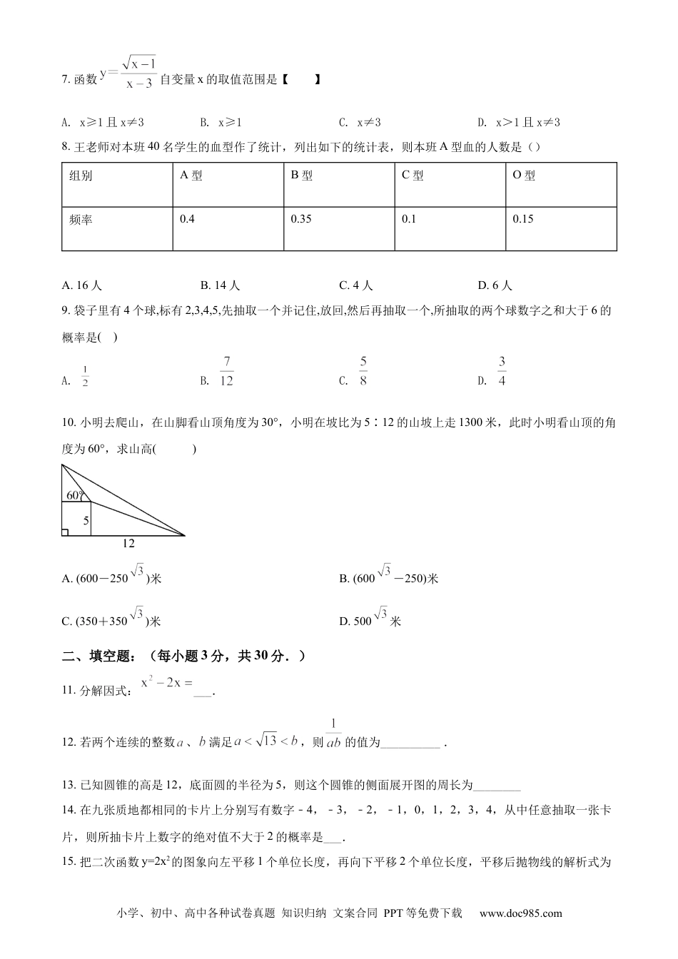 【中考历年真题】精品解析：2022年黑龙江省牡丹江、鸡西地区朝鲜族学校中考数学真题（原卷版）.docx