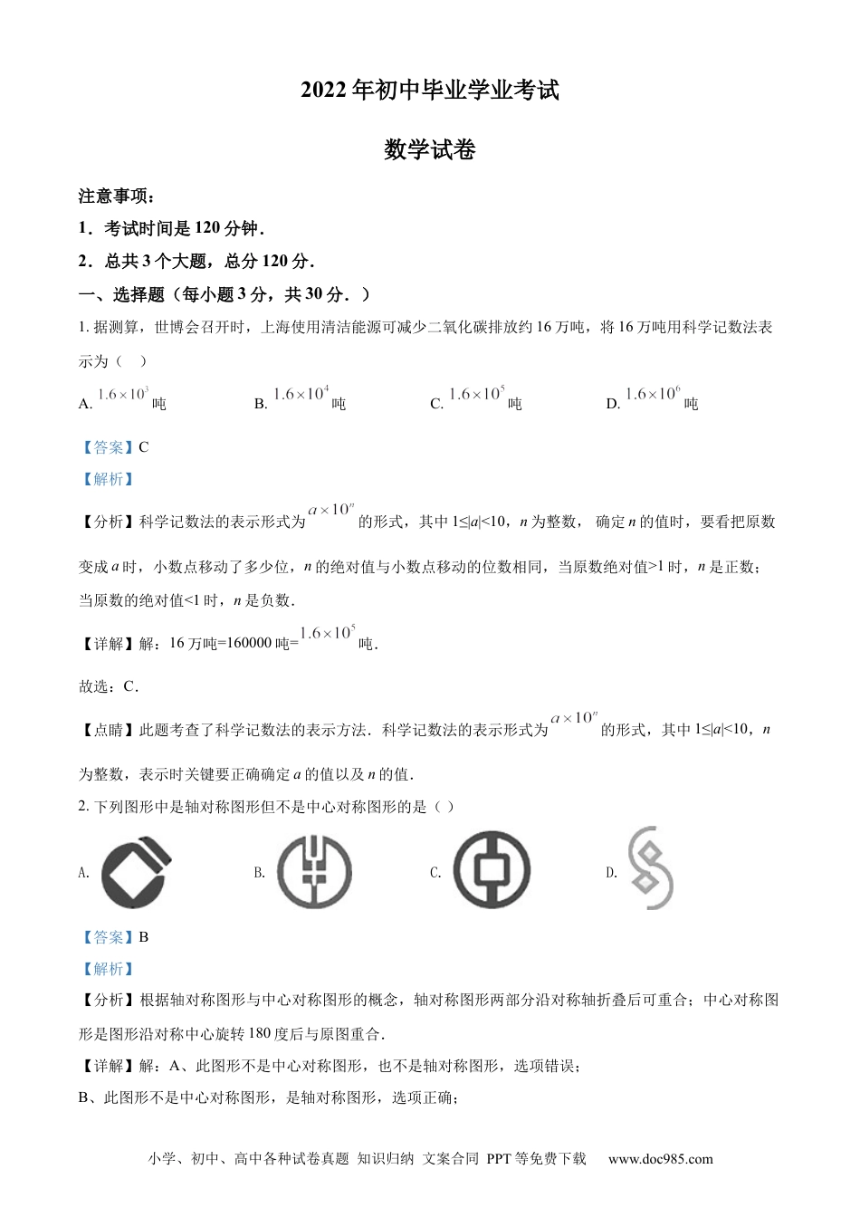 【中考历年真题】精品解析：2022年黑龙江省牡丹江、鸡西地区朝鲜族学校中考数学真题（解析版）.docx