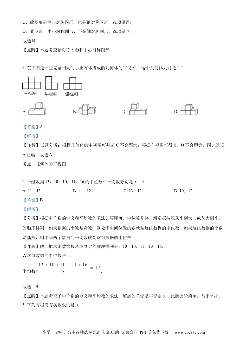 【中考历年真题】精品解析：2022年黑龙江省牡丹江、鸡西地区朝鲜族学校中考数学真题（解析版）.docx
