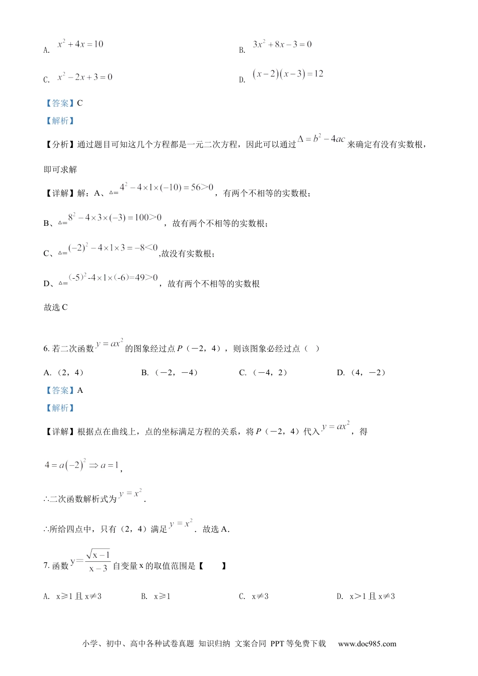 【中考历年真题】精品解析：2022年黑龙江省牡丹江、鸡西地区朝鲜族学校中考数学真题（解析版）.docx