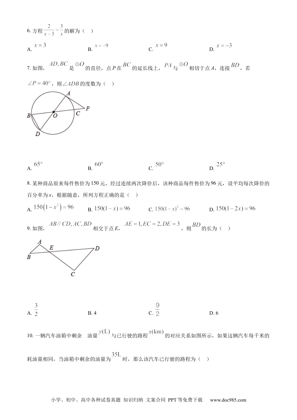 【中考历年真题】精品解析：2022年黑龙江省哈尔滨市中考数学真题（原卷版）.docx