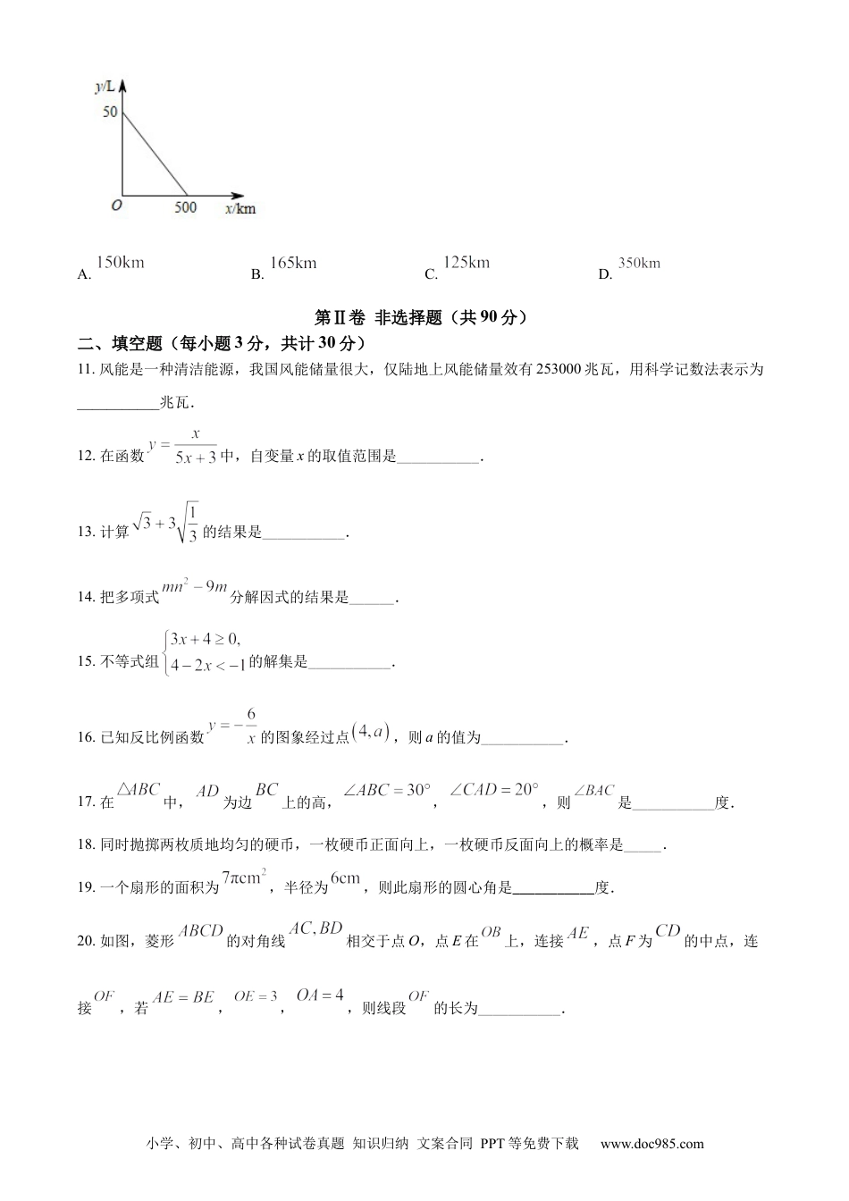 【中考历年真题】精品解析：2022年黑龙江省哈尔滨市中考数学真题（原卷版）.docx