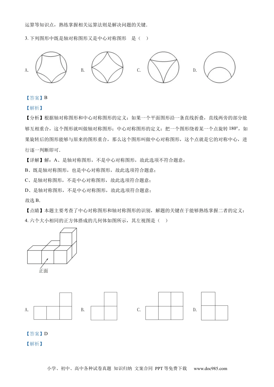 【中考历年真题】精品解析：2022年黑龙江省哈尔滨市中考数学真题（解析版）.docx