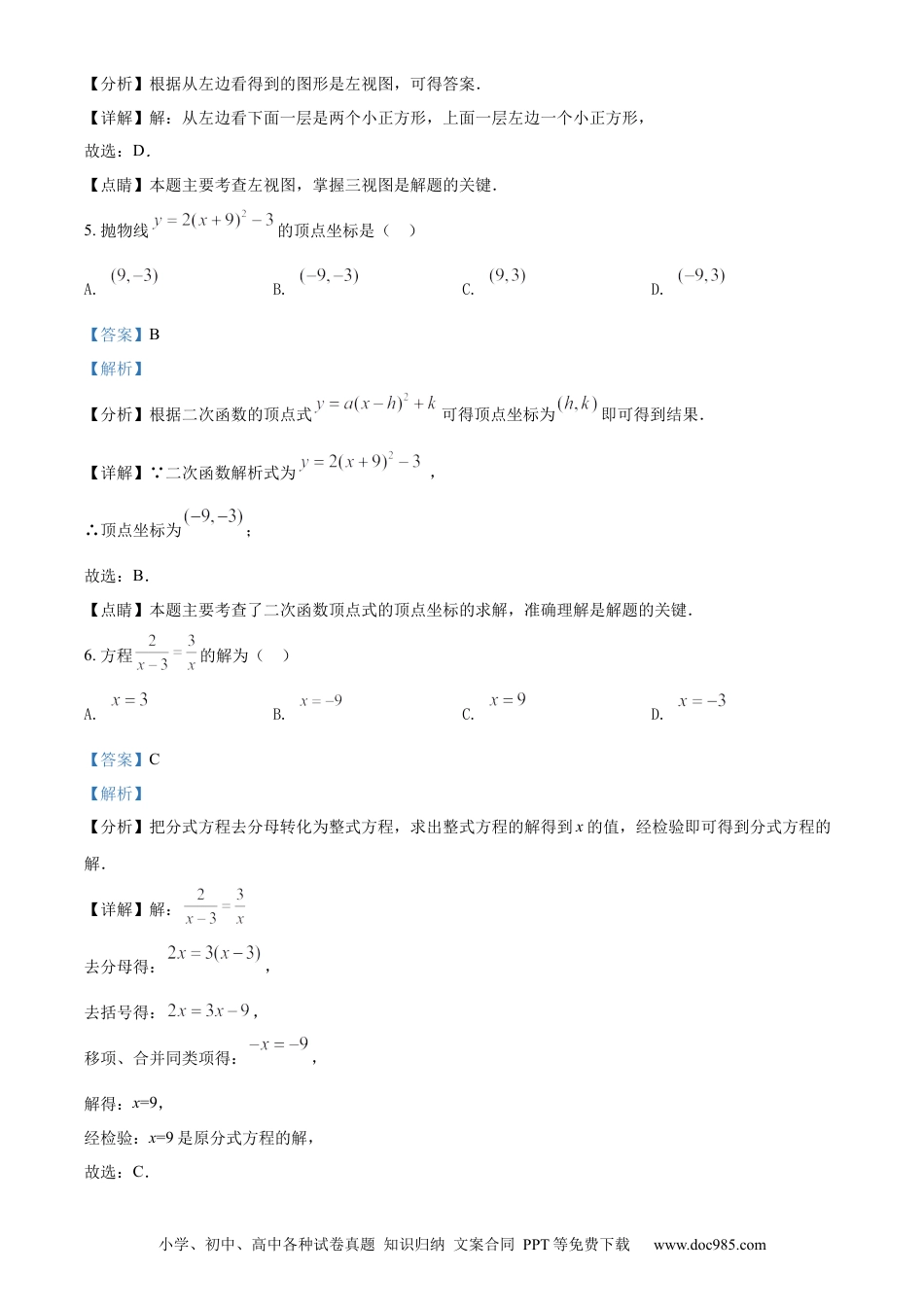 【中考历年真题】精品解析：2022年黑龙江省哈尔滨市中考数学真题（解析版）.docx