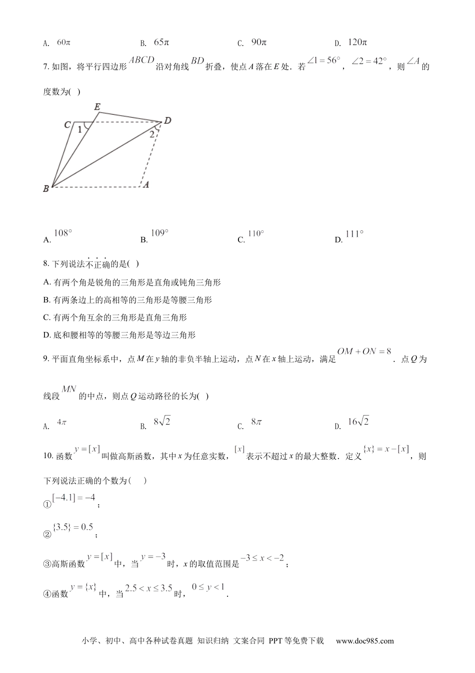 【中考历年真题】精品解析：2022年黑龙江省大庆市中考数学真题（原卷版）.docx