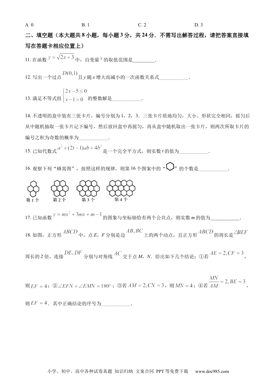 【中考历年真题】精品解析：2022年黑龙江省大庆市中考数学真题（原卷版）.docx