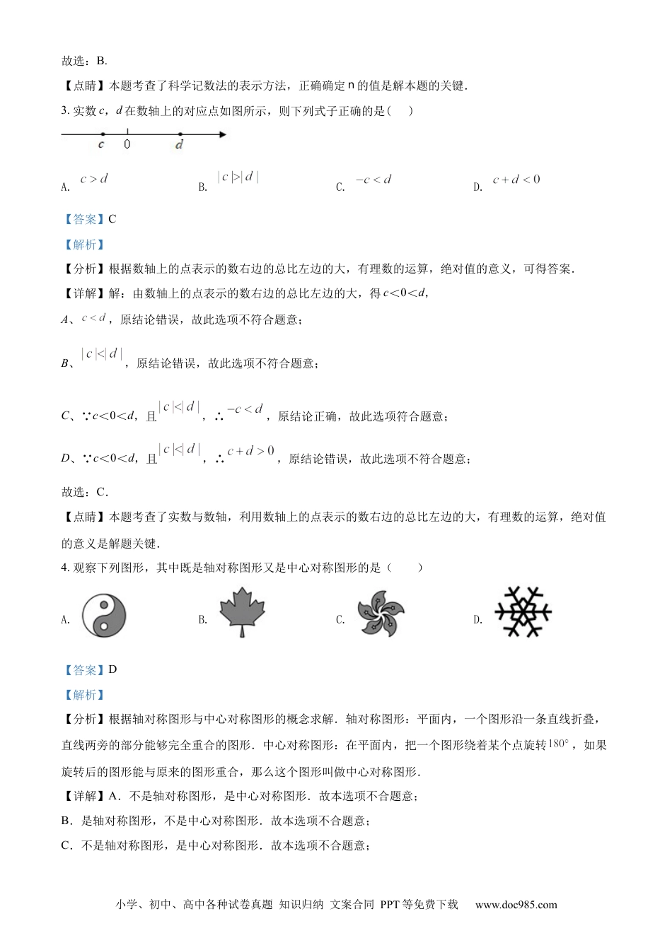 【中考历年真题】精品解析：2022年黑龙江省大庆市中考数学真题（解析版）.docx