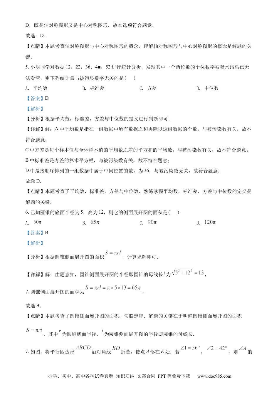 【中考历年真题】精品解析：2022年黑龙江省大庆市中考数学真题（解析版）.docx