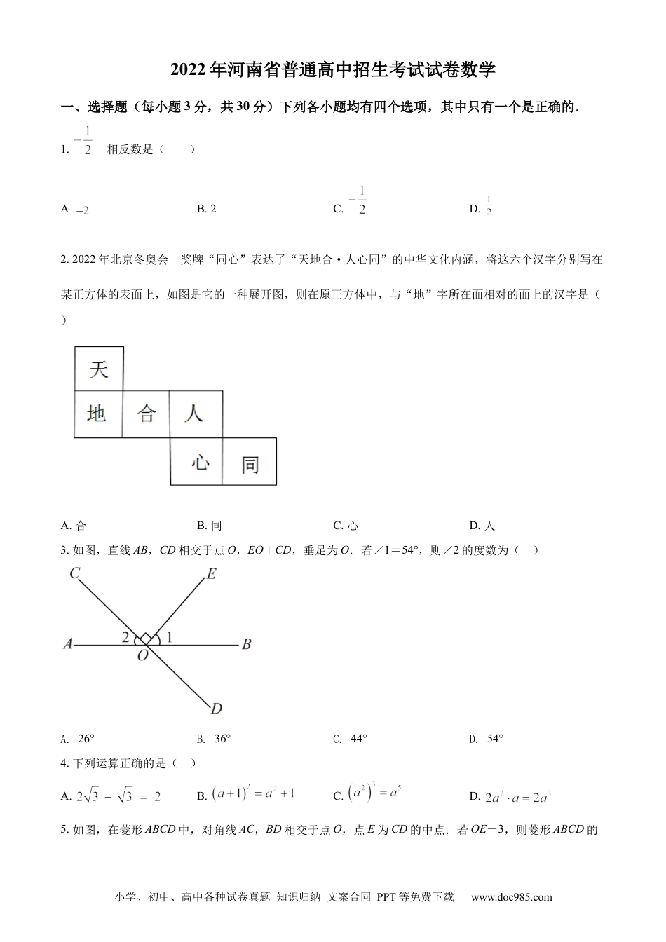 【中考历年真题】精品解析：2022年河南省中考数学真题（原卷版）.docx