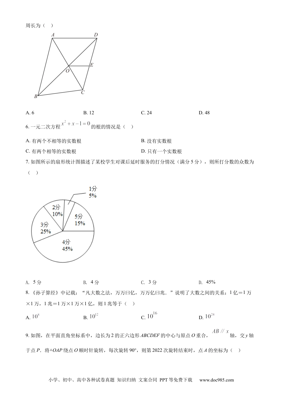 【中考历年真题】精品解析：2022年河南省中考数学真题（原卷版）.docx
