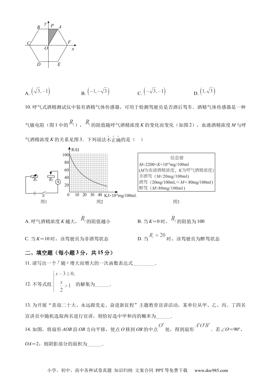 【中考历年真题】精品解析：2022年河南省中考数学真题（原卷版）.docx