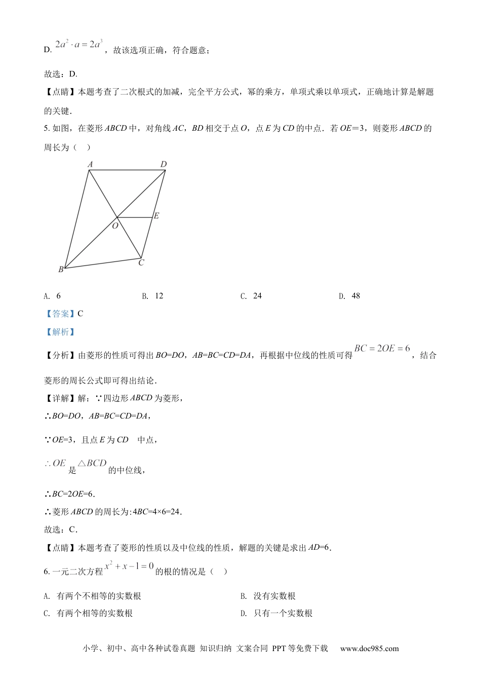 【中考历年真题】精品解析：2022年河南省中考数学真题（解析版）.docx