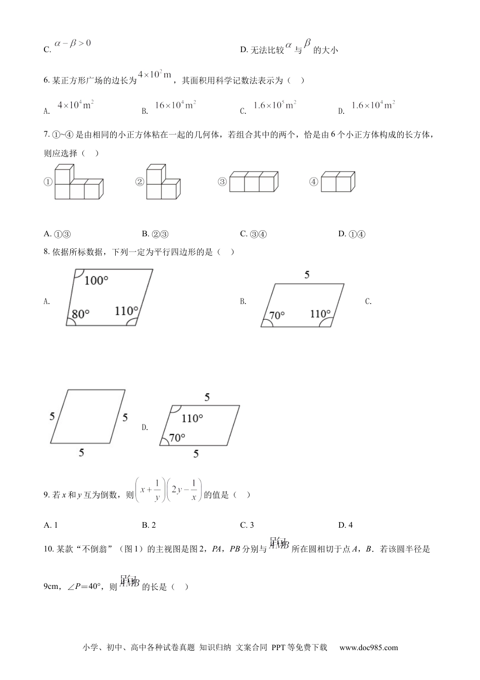 【中考历年真题】精品解析：2022年河北省中考数学真题 （原卷版）.docx