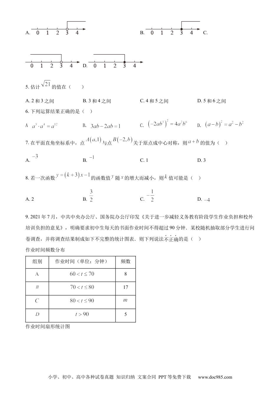 【中考历年真题】精品解析：2022年贵州省遵义市中考数学真题（原卷版）.docx