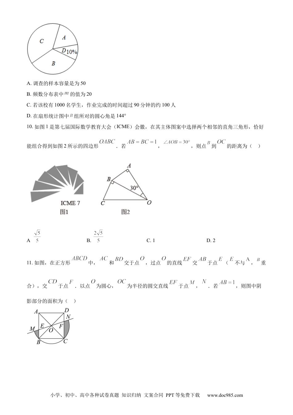 【中考历年真题】精品解析：2022年贵州省遵义市中考数学真题（原卷版）.docx