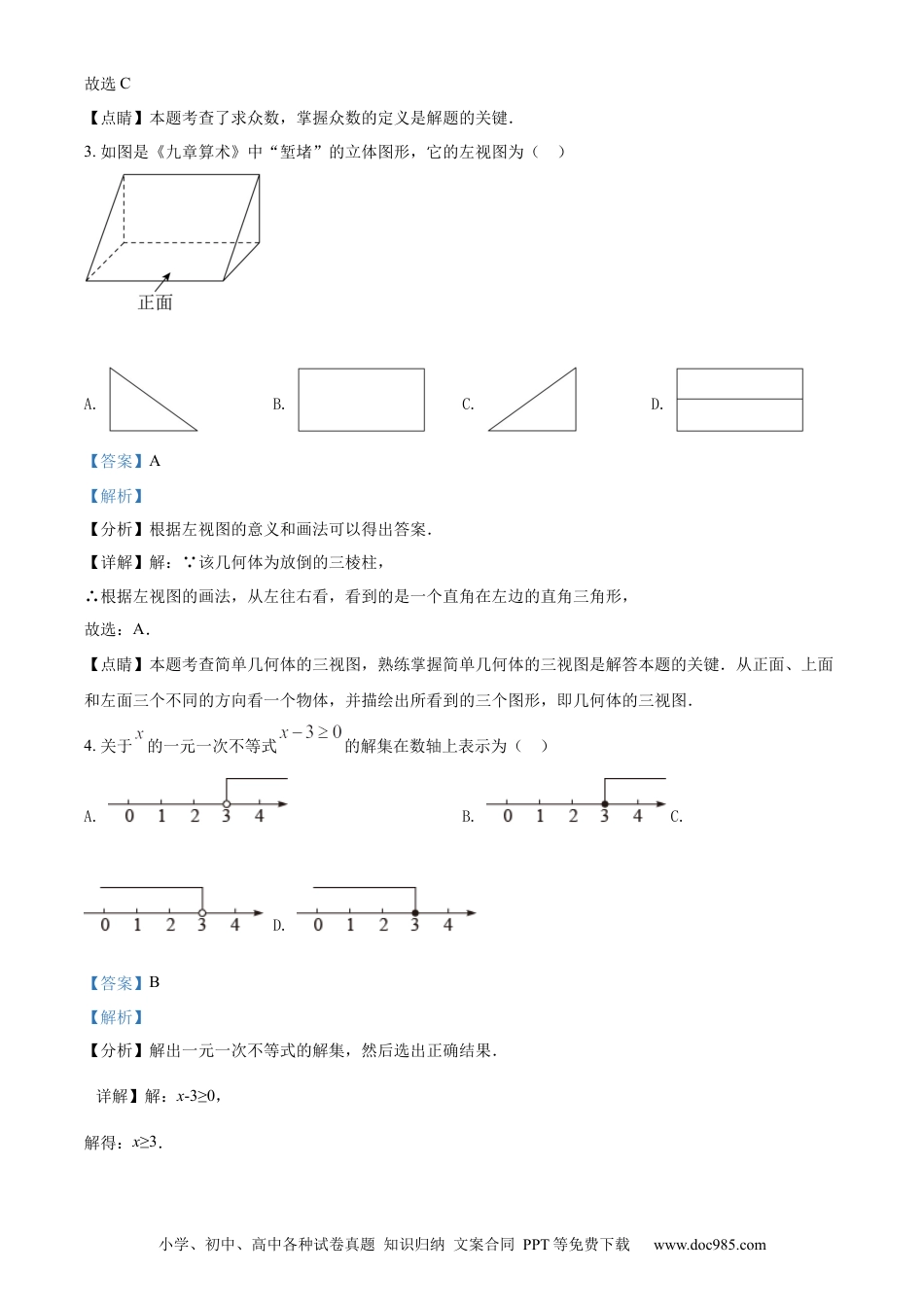 【中考历年真题】精品解析：2022年贵州省遵义市中考数学真题（解析版）.docx
