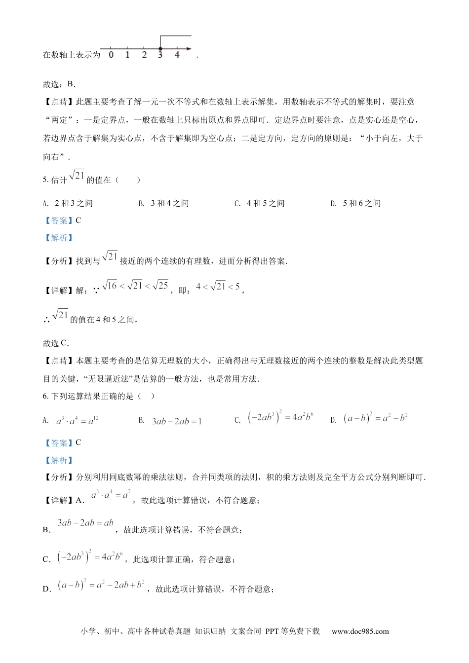 【中考历年真题】精品解析：2022年贵州省遵义市中考数学真题（解析版）.docx