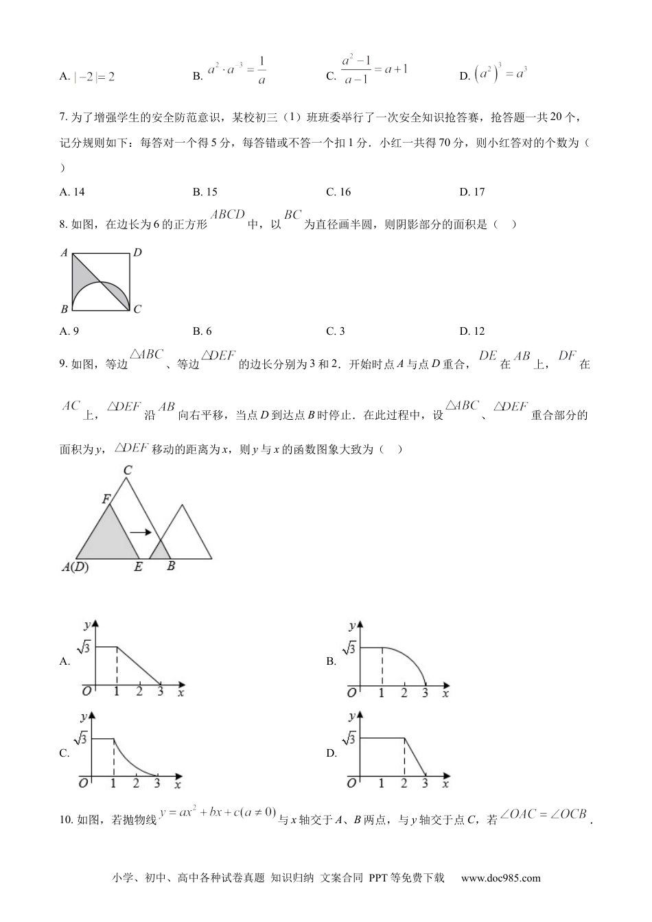 【中考历年真题】精品解析：2022年贵州省铜仁市中考数学真题（原卷版）.docx