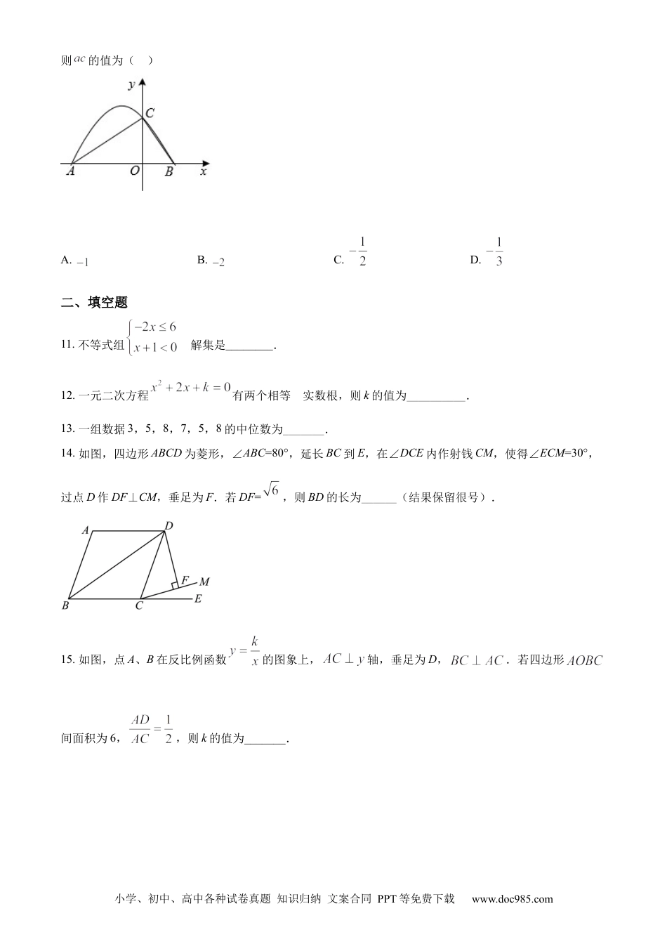 【中考历年真题】精品解析：2022年贵州省铜仁市中考数学真题（原卷版）.docx