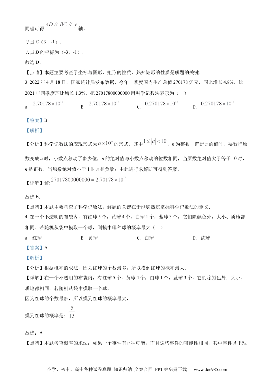 【中考历年真题】精品解析：2022年贵州省铜仁市中考数学真题（解析版）.docx