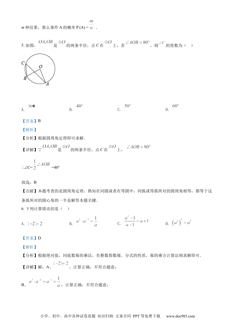 【中考历年真题】精品解析：2022年贵州省铜仁市中考数学真题（解析版）.docx