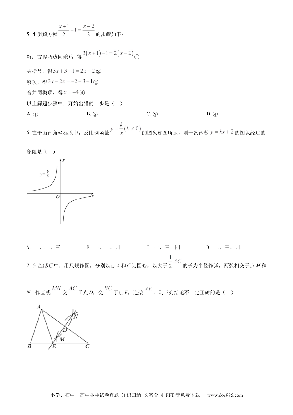 【中考历年真题】精品解析：2022年贵州省黔西南州中考数学真题（原卷版）.docx