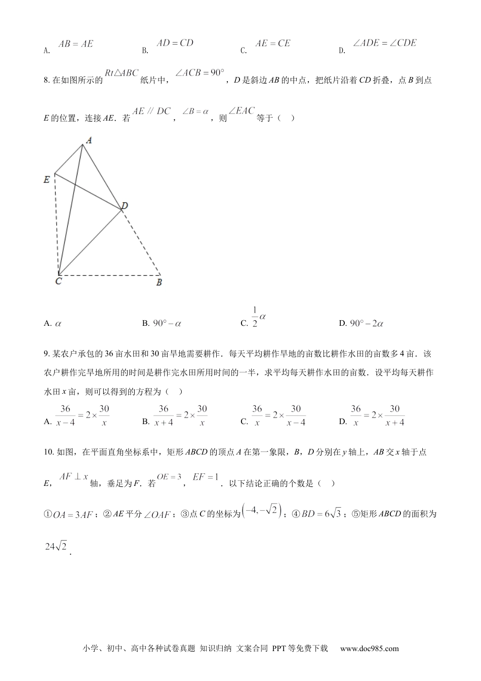 【中考历年真题】精品解析：2022年贵州省黔西南州中考数学真题（原卷版）.docx