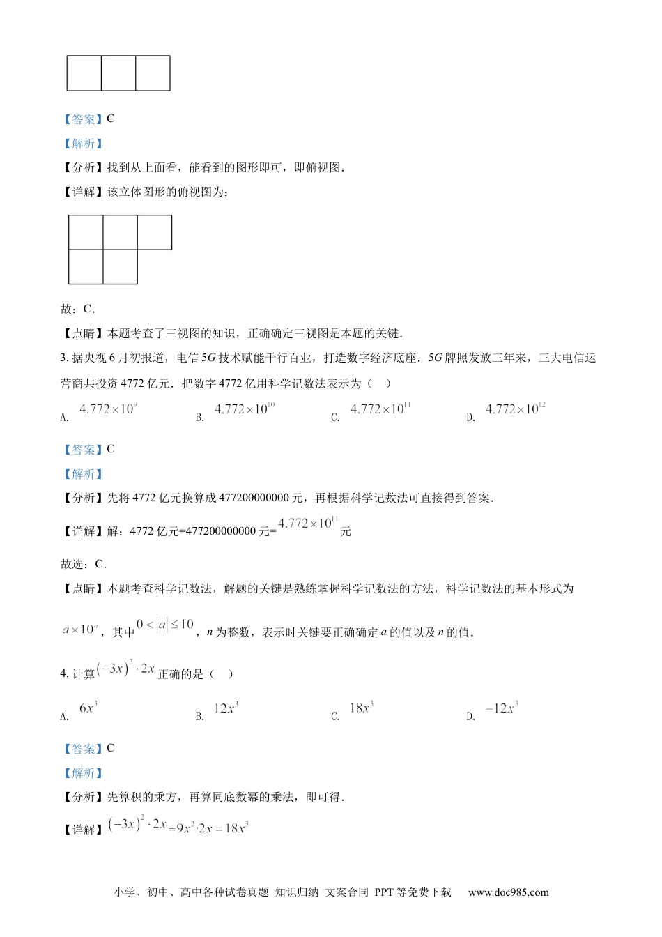 【中考历年真题】精品解析：2022年贵州省黔西南州中考数学真题（解析版）.docx