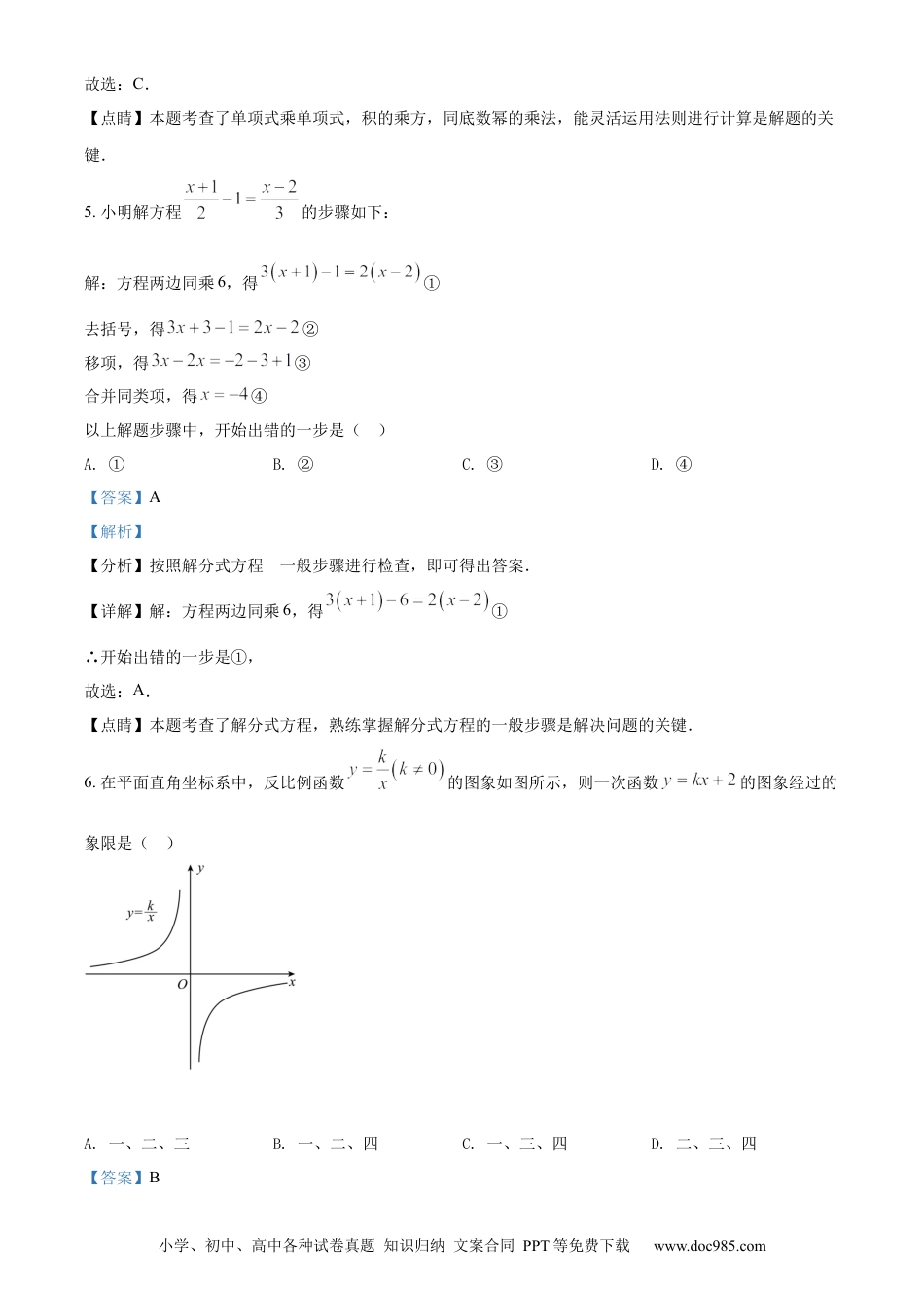 【中考历年真题】精品解析：2022年贵州省黔西南州中考数学真题（解析版）.docx