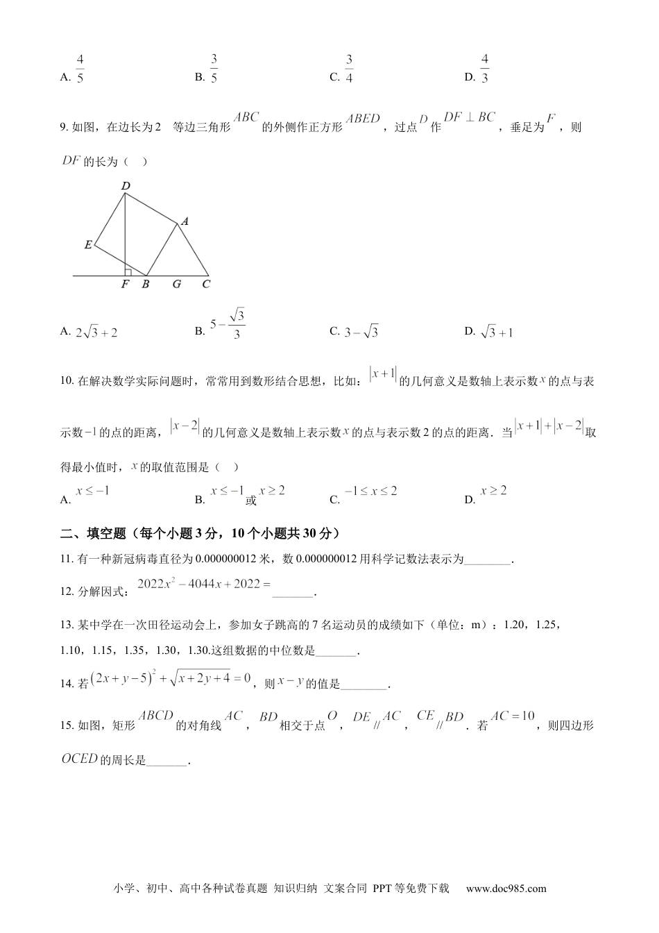 【中考历年真题】精品解析：2022年贵州省黔东南州中考数学真题（原卷版）.docx