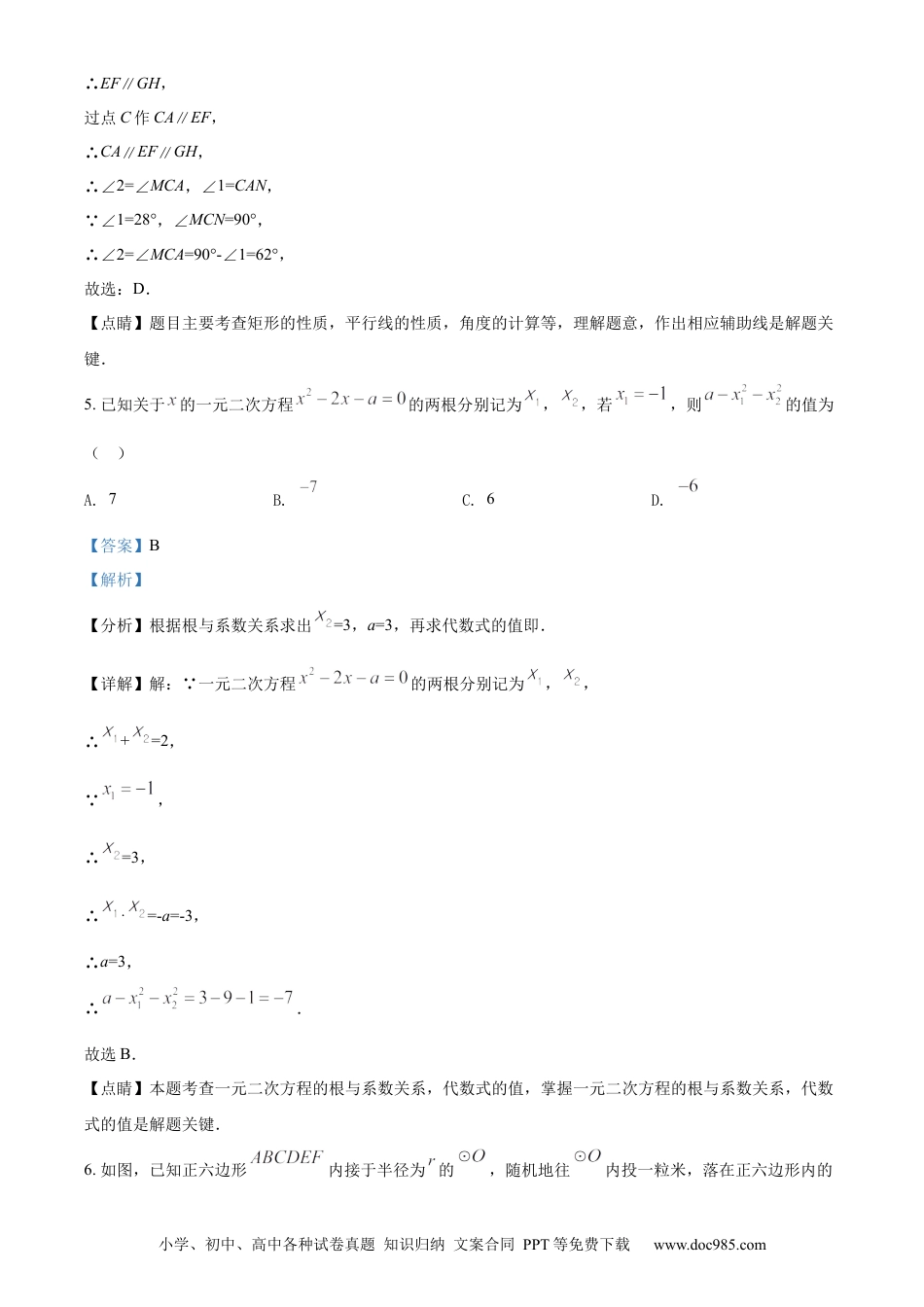 【中考历年真题】精品解析：2022年贵州省黔东南州中考数学真题（解析版）.docx
