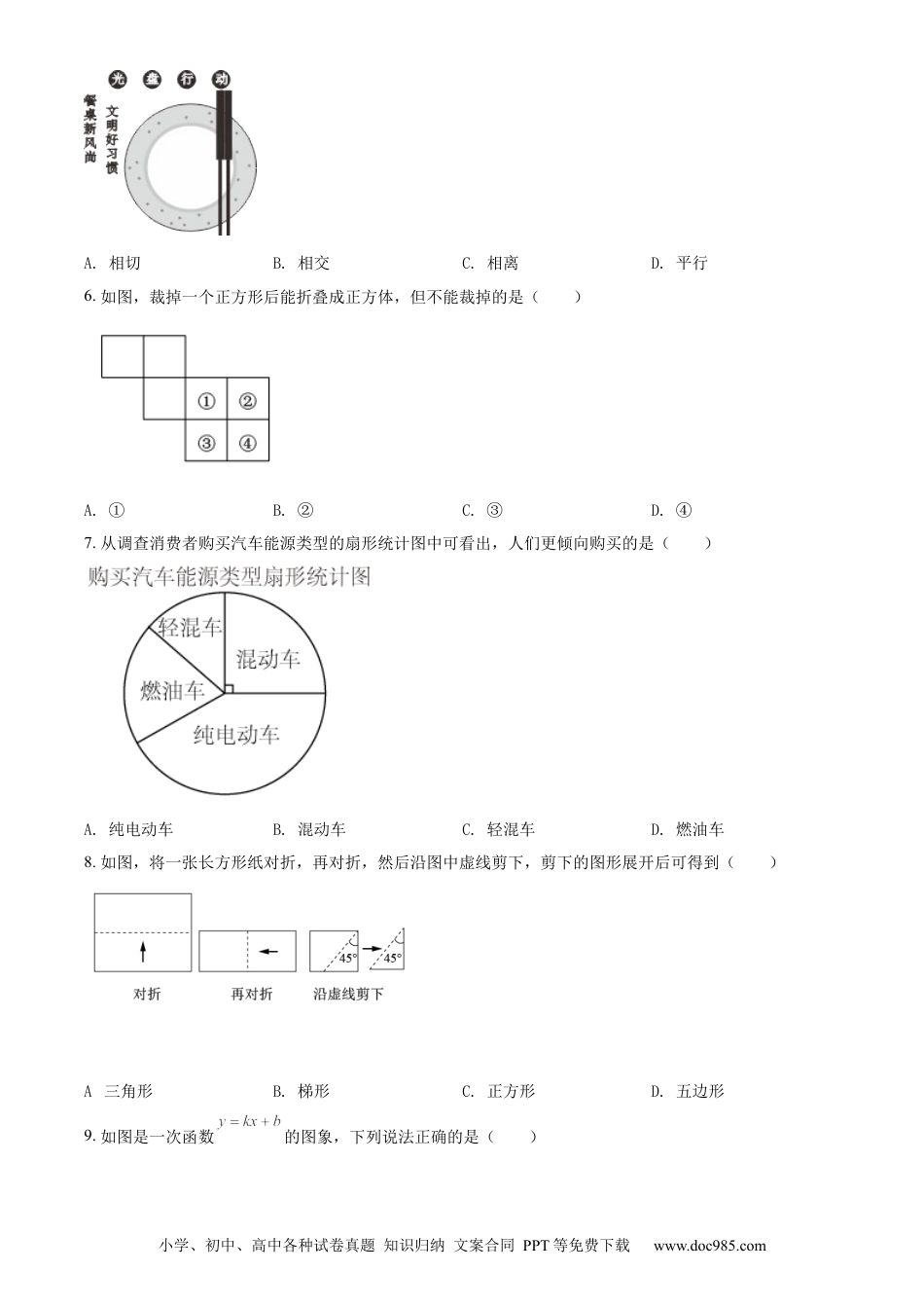 【中考历年真题】精品解析：2022年贵州省六盘水市中考数学试题卷（原卷版）.docx