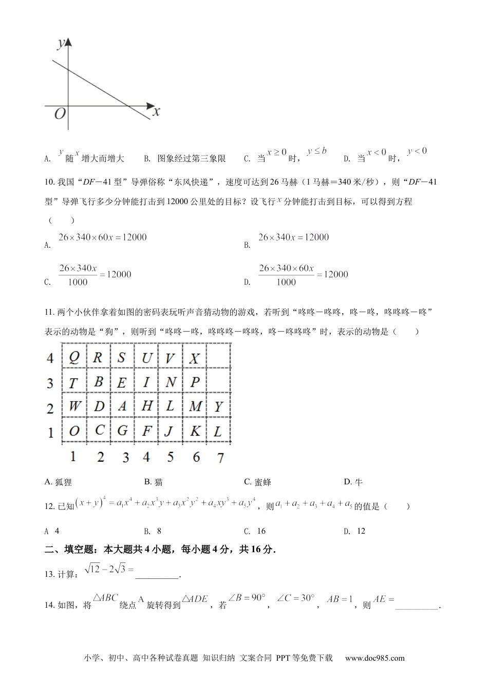 【中考历年真题】精品解析：2022年贵州省六盘水市中考数学试题卷（原卷版）.docx