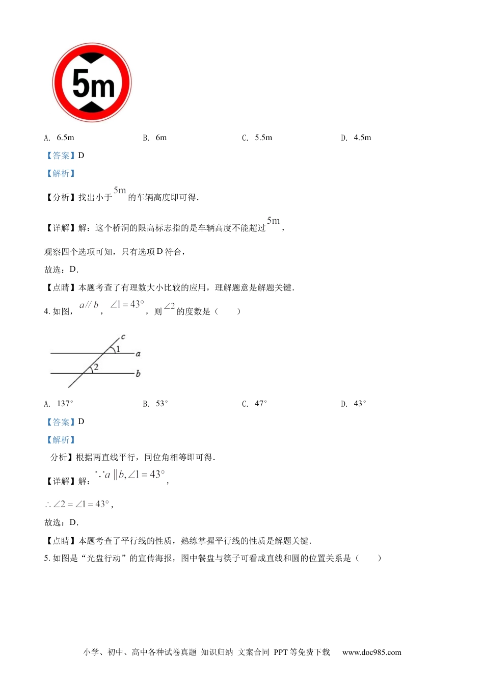 【中考历年真题】精品解析：2022年贵州省六盘水市中考数学试题卷（解析版）.docx
