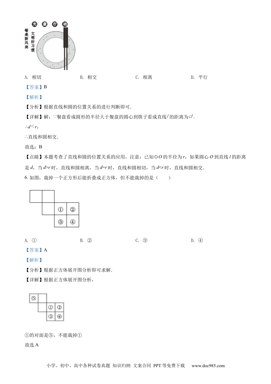 【中考历年真题】精品解析：2022年贵州省六盘水市中考数学试题卷（解析版）.docx