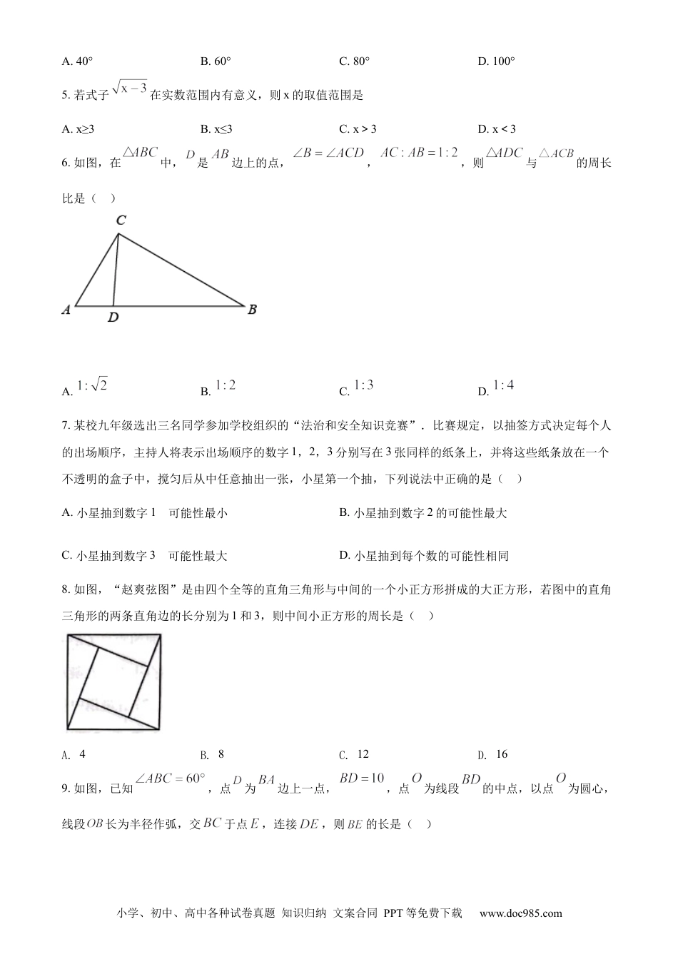 【中考历年真题】精品解析：2022年贵州省贵阳市中考数学真题（原卷版）.docx