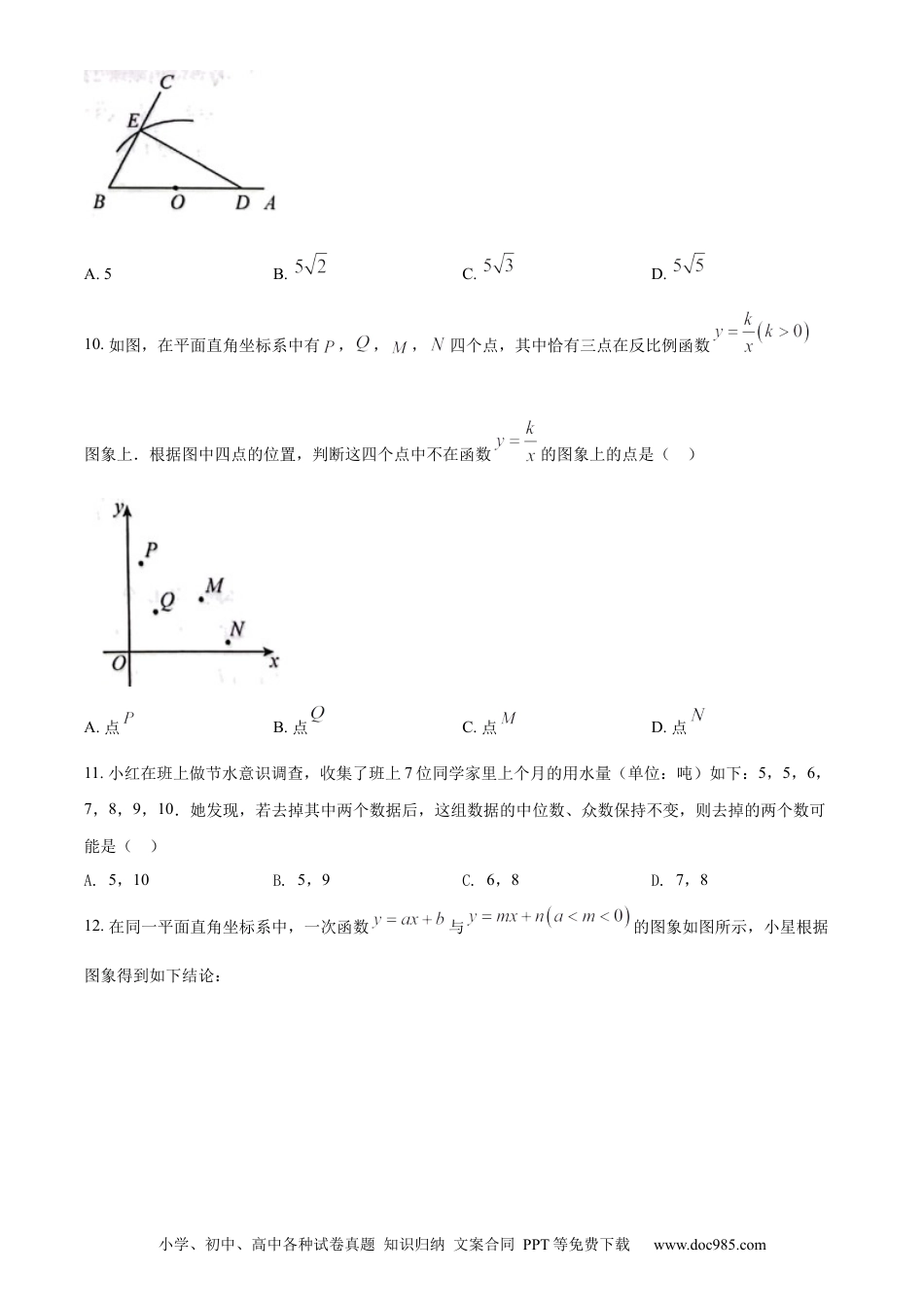 【中考历年真题】精品解析：2022年贵州省贵阳市中考数学真题（原卷版）.docx