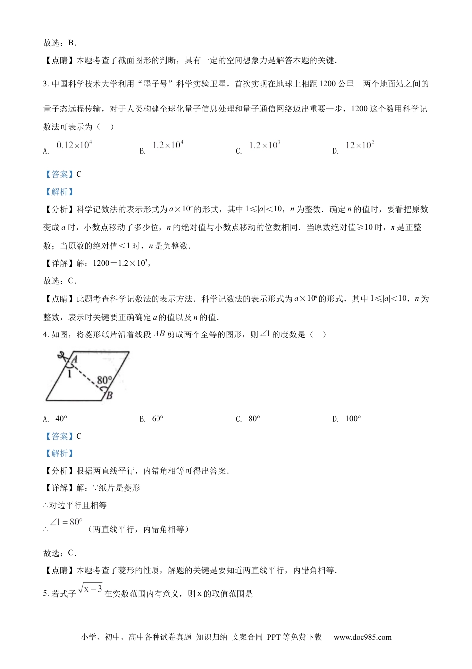 【中考历年真题】精品解析：2022年贵州省贵阳市中考数学真题（解析版）.docx