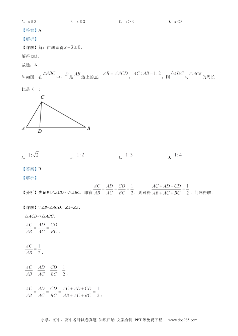 【中考历年真题】精品解析：2022年贵州省贵阳市中考数学真题（解析版）.docx