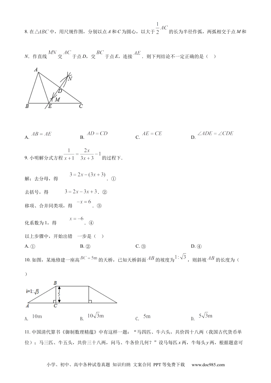 【中考历年真题】精品解析：2022年贵州省毕节市中考数学真题（原卷版）.docx