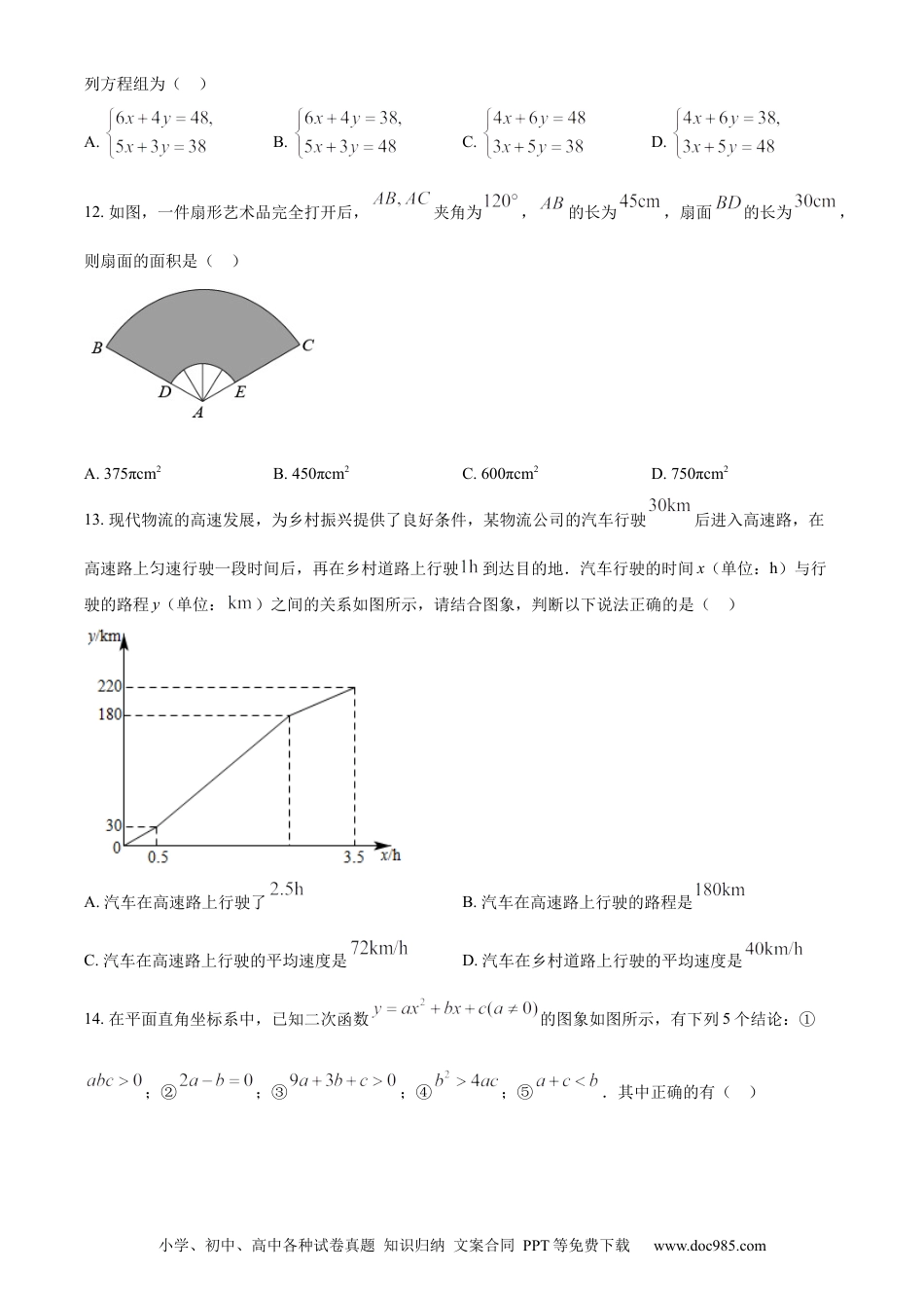 【中考历年真题】精品解析：2022年贵州省毕节市中考数学真题（原卷版）.docx